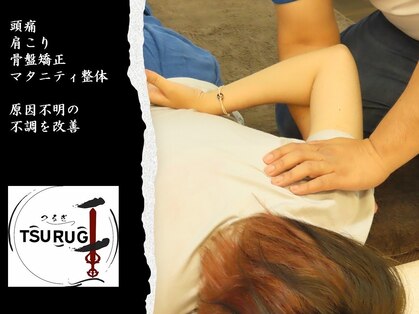 整体院つるぎの写真