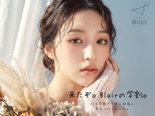 ブレア(Blair)