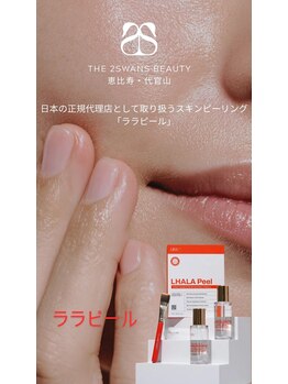 ザトゥースワンズビューティー 代官山 恵比寿(The 2Swans Beauty)/ララピール正規取扱サロン