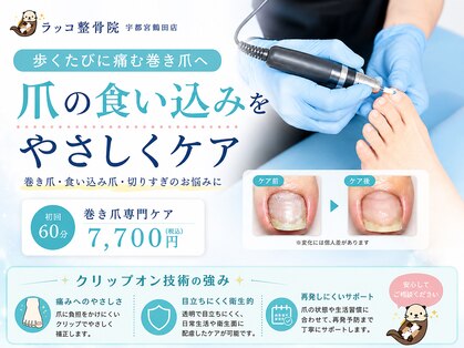 ラッコ整骨院の写真