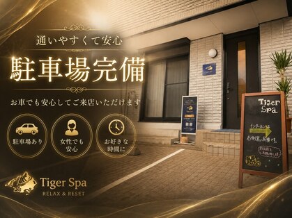 ヘッドマッサージ専門店 タイガースパ(Tiger Spa)の写真