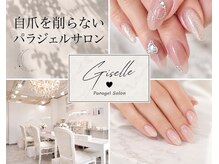 ジゼル(Giselle)