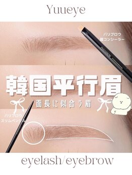 ユーアイ/眉毛サロン/まゆげ/アイブロウ