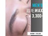 ◆メンズMENU◆男性美眉スタイリングWAX￥3,300
