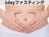 ファスティングカウンセリング5000円→1000円※商品購入で料金無料に！