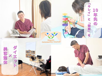 恵整骨院の写真