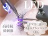 圧倒的持続力 ◎新技法LEDエクステ 試し価格100本¥7400 [目元ケア&パック付き