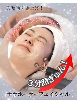 レイア 中城店(RayA)/顔トレ!テラボーラー