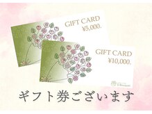 エスブーケ(S-Bouquet)/施術ギフト券