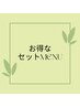 組み合わせ多数のセットメニューはこちら↓