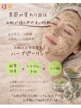パールプラス 日向店の写真/ハーブピーリング！ダウンタイムなし☆