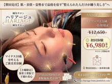 鍼灸サロン　Hariage【7/19NEW OPEN（予定）】