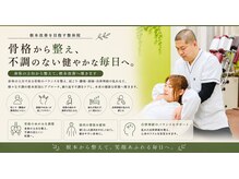 骨×筋LAB 真施整体院の雰囲気（ほねおと矯正にて、お身体の状態を改善！姿勢改善・肩こりに◎）