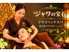 【顔のむくみ・眼精疲労】全身アロマ+フェイシャル100分 13800円