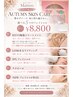 10月限定★夏のダメージケア！選べるフェイシャル8,800円