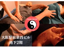 中国気功整体院