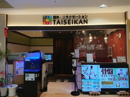 タイセイカン サンマルシェ高蔵寺店(TAiSEiKAN)の写真