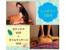 ボディケア60分＋オイル60分 組合せ計120分 9700円