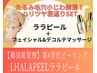 【回数券ご購入のお客様】毛穴・小顔・美白効果韓国最新美容!ララピール ¥0