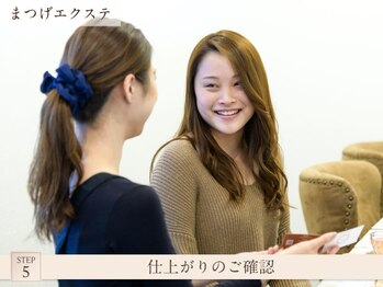 アイサロンフェア 海老名店(eyesalon Fair)/仕上がりのご確認