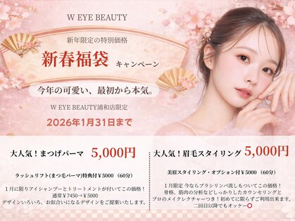 ダブリューアイビューティー 浦和店(W EYE BEAUTY)の写真