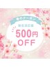 【新規5月限定】OFF無ワンカラーorグラデーション¥6,500→¥6,000