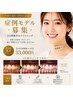 【症例モデル募集】《医療提携》高効果ホワイトニング 特別 2日プラン