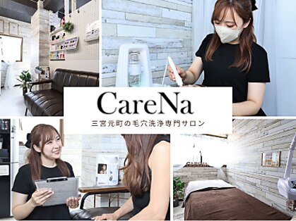 毛穴|小顔|ピーリング　CareNa三宮元町店　毛穴洗浄専門サロンの写真