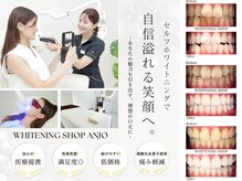 ホワイトニングショップ 安城店