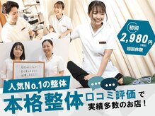 セレネ整骨院 西新井院