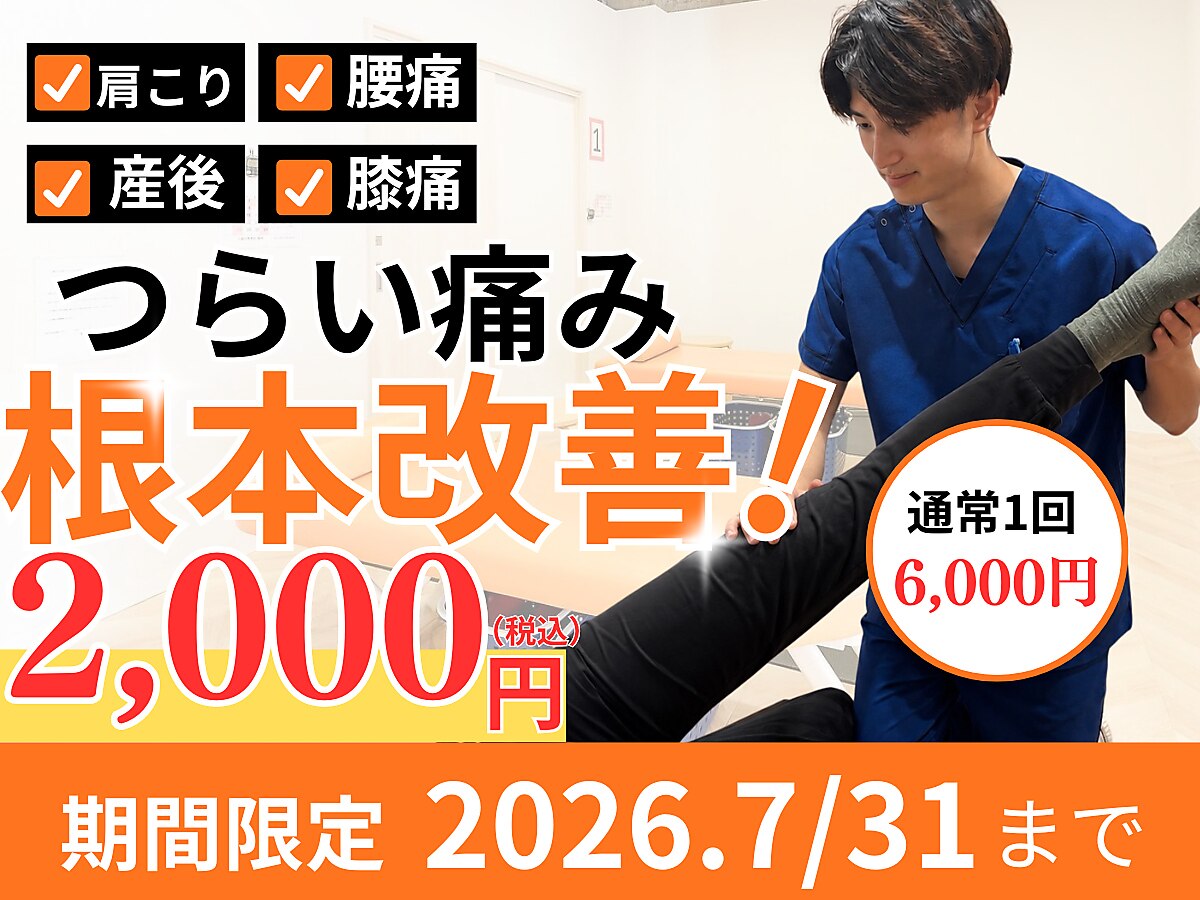 坂之上鍼灸整骨院｜ホットペッパービューティー