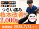 坂之上鍼灸整骨院の写真