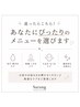 【迷ったらこちら】お悩み別カウンセリング☆当日メニュー変更OK！