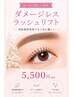 【再来人気No1】まつ毛を労わるダメージレスラッシュリフト(まつげパーマ)