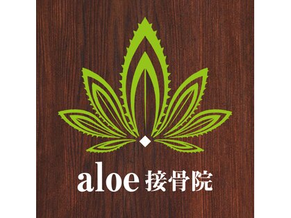 痩身整体ダイエット専門・aloe接骨院の写真