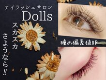 ドールズ 王子店(Dolls)/パリジェンヌラッシュリフト