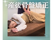 あおば鍼灸院接骨院 緑店/産後の味方【産後骨盤矯正】