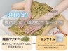 BODYハーブ★背中つるん♪夏背中美人ケア