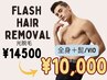 夏のクーポン【光脱毛】全身（髭またはVIO）¥14,500→¥10,000コラーゲン脱毛