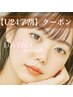 【U24学割】3STEP濃密トリートメント☆ラッシュリフト（まつ毛パーマ）¥3900
