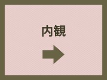 ハクビ(HAKUBI)/シミ肌質改善サロン