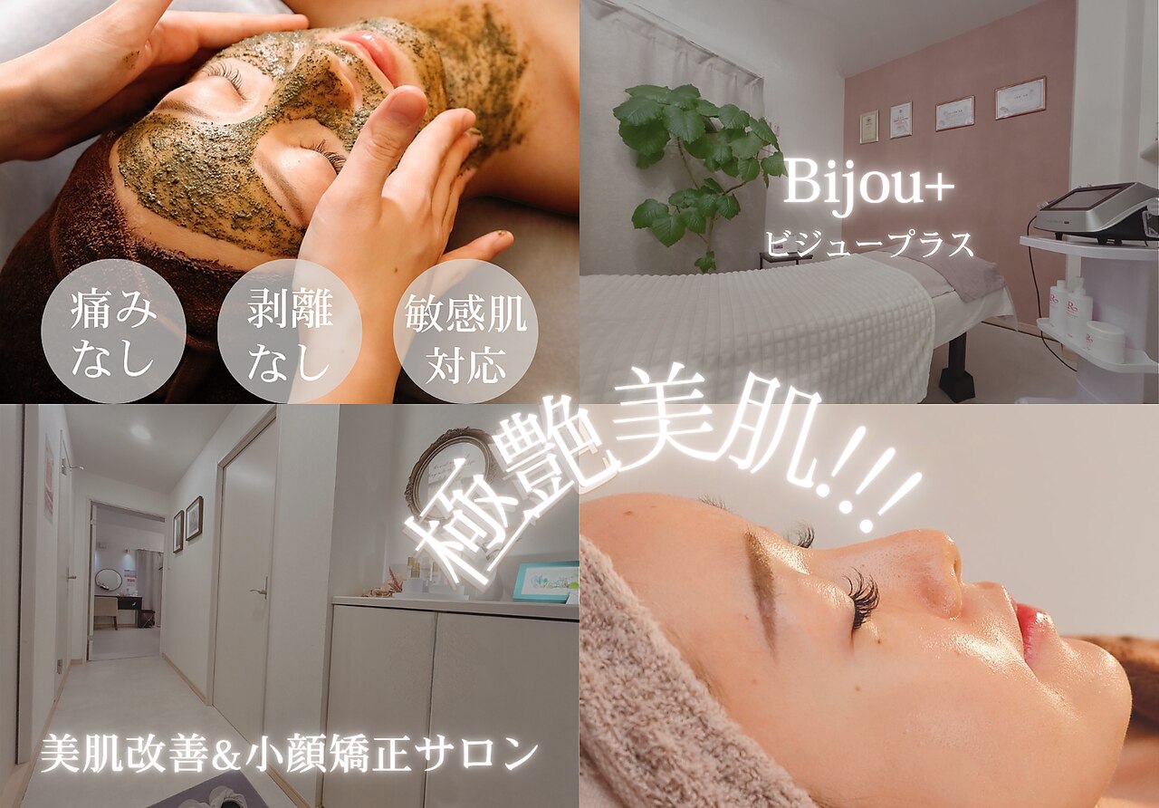 ビジュープラス 水戸店(Bijou+)｜ホットペッパービューティー