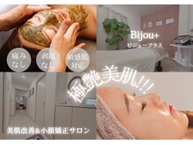 ビジュープラス 水戸店(Bijou+)