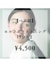 【ペア割】セルフホワイトニング   15分×2回　4,500円