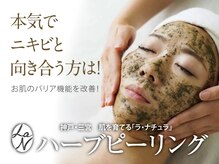 ラ ナチュラ(La natura)