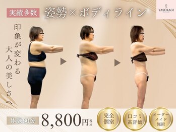 プライベートサロン やすらぎ/症例写真｜エンダモロジー×姿勢
