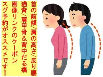 定禅寺セディナ整体/首の前傾/猫背/肩甲骨＆背中だる