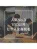 【人気No.3】ヒゲ脱毛＋全身脱毛（VIO以外）¥15000→¥14000