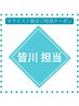 韓国式顔コルギ60分定価¥11000→¥8800@皆川