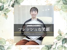 ホワイト つくば店(WHITE)/ご来店お礼(30トーンup)